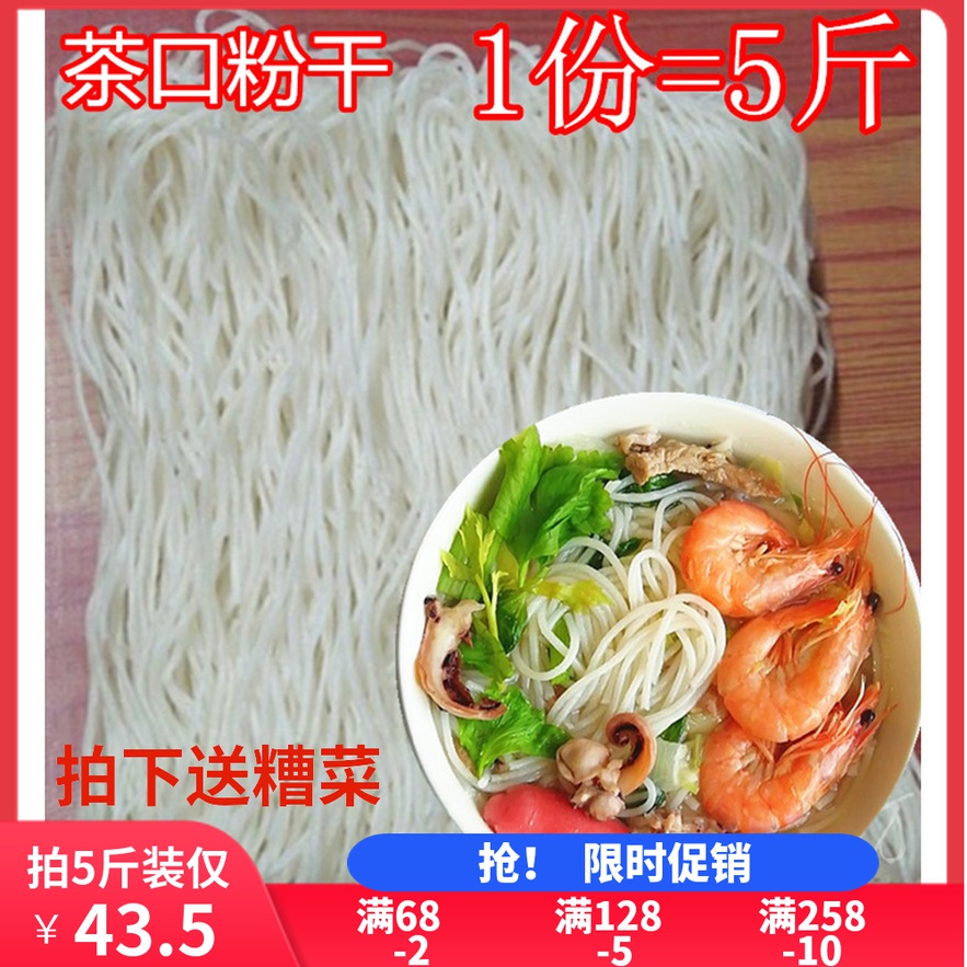 Fujian Minqing tea mouth powder Dry long-term cooking is not blurry Meixi rice flour dry fine powder Fuzhou snack specialty fried powder dry mixed powder