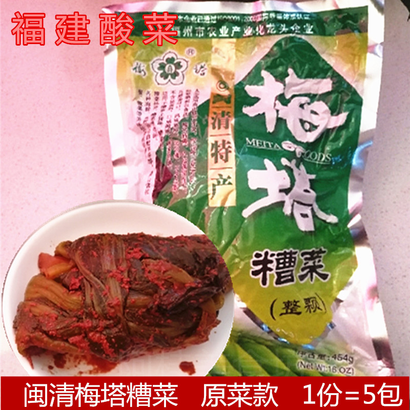 Meta dross vegetable minqing mustard greens farmhouse distiller's lees pickled handmade sauerkraut 454g * 5 packs of original flavor whole plant vacuum pack