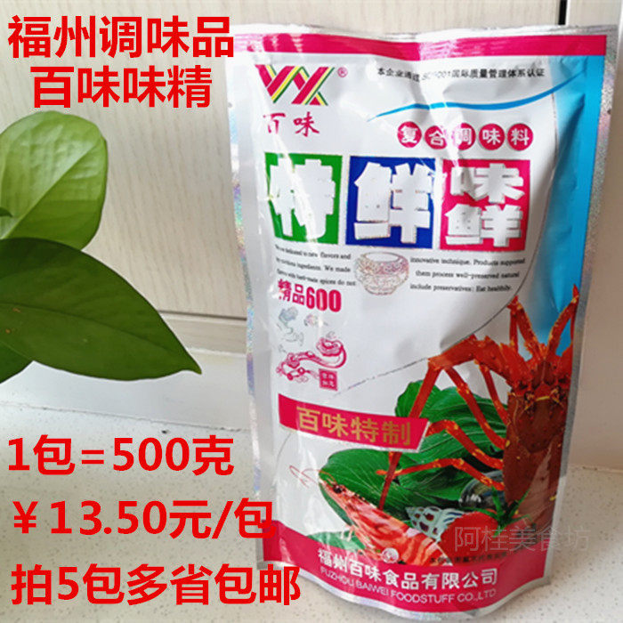 Fuzhou MSG 100 TASTE FRESH AND DELICIOUS FRESH BOUTIQUE 600 COMPOUND SEASONINGS 1 CATTY OF 5 PACKS OF FUJIAN CONDIMENTS