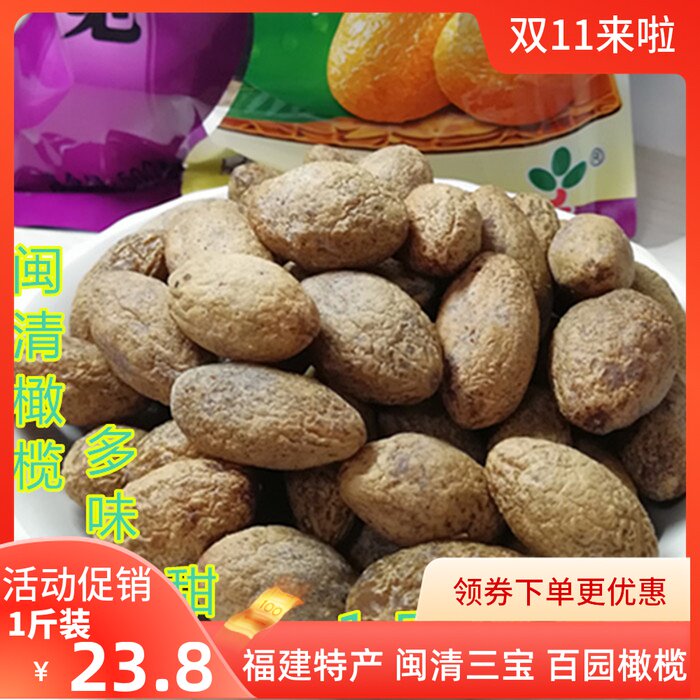 Fujian specialty fujian Minqing Olive Garden taste of the olive sweet 500g