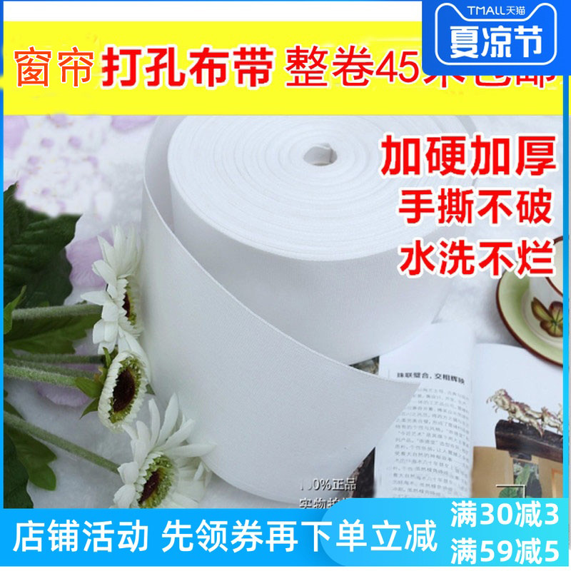 Thickened curtain perforated canvas belt Roman rod ring Perforated ring Canvas belt Woven belt Korean lining belt Curtain accessories accessories