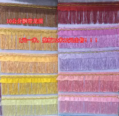 Curtain lace accessories lace dragon beard curtain accessories accessories tassel arrangement 10cm ribbon dragon beard