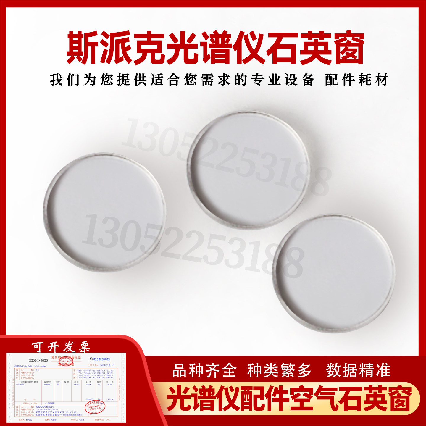 斯派克光谱仪配件空气石英窗（一包三片）48203006E
