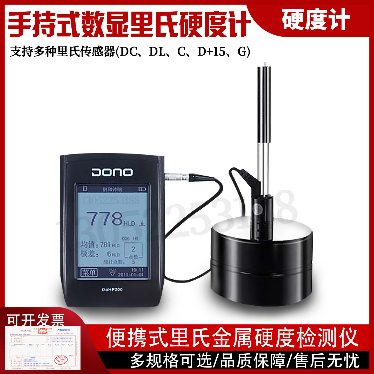 手持式数显里氏硬度计DOHP200便携式金属硬度检测仪
