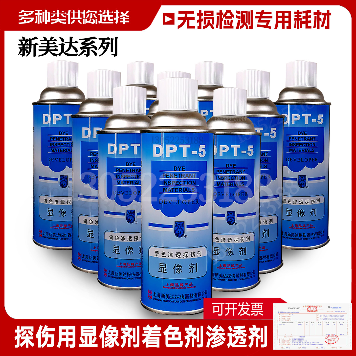 上海新美达DPT-5（显像剂）探伤抄数测绘扫描,特价促销，现货正品