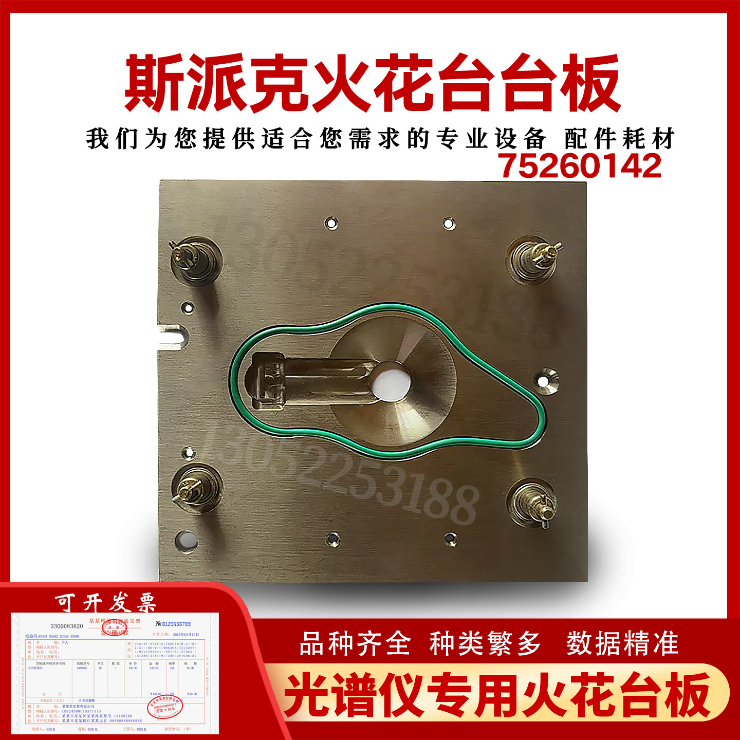 德国斯派克原装火花台版75260142配件