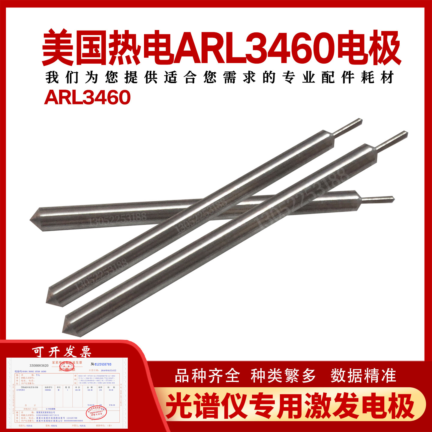美国热电电极ARL3040电极4460电极电极德国斯派克电极