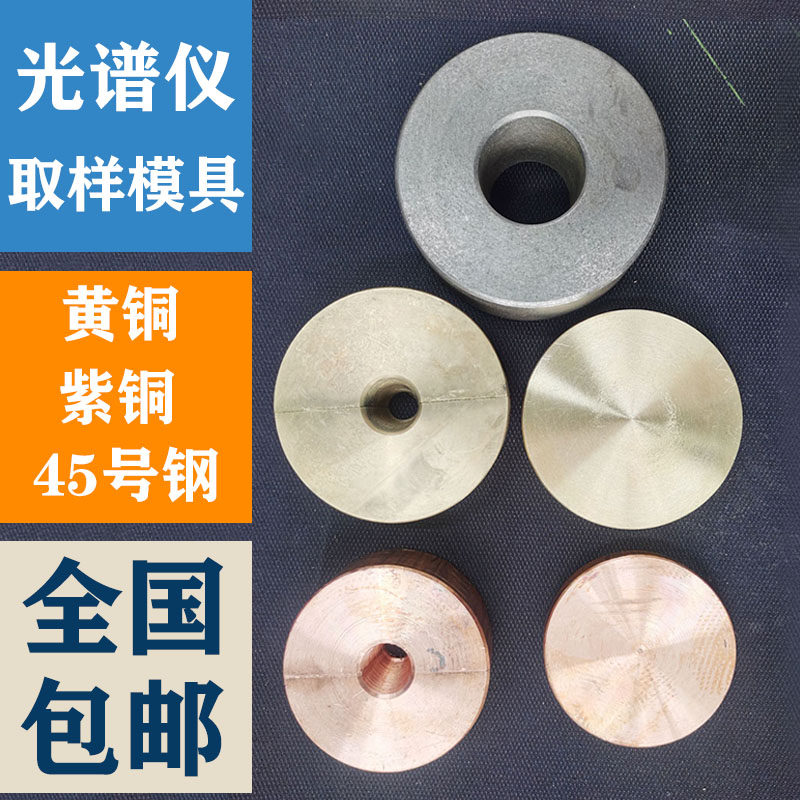 直读光谱分析仪炉前铸铁水钢水纯紫黄铜取样模具器白口化检测