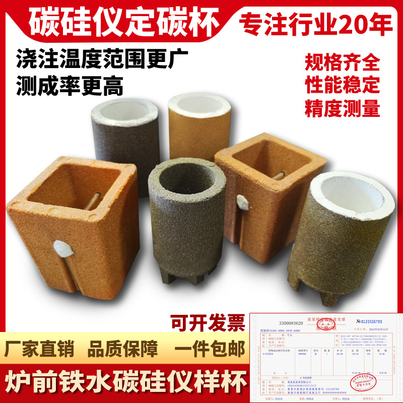 贺利氏定碳方杯圆杯热分析样杯碳硅仪化验杯炉前铁水碳硅仪样杯