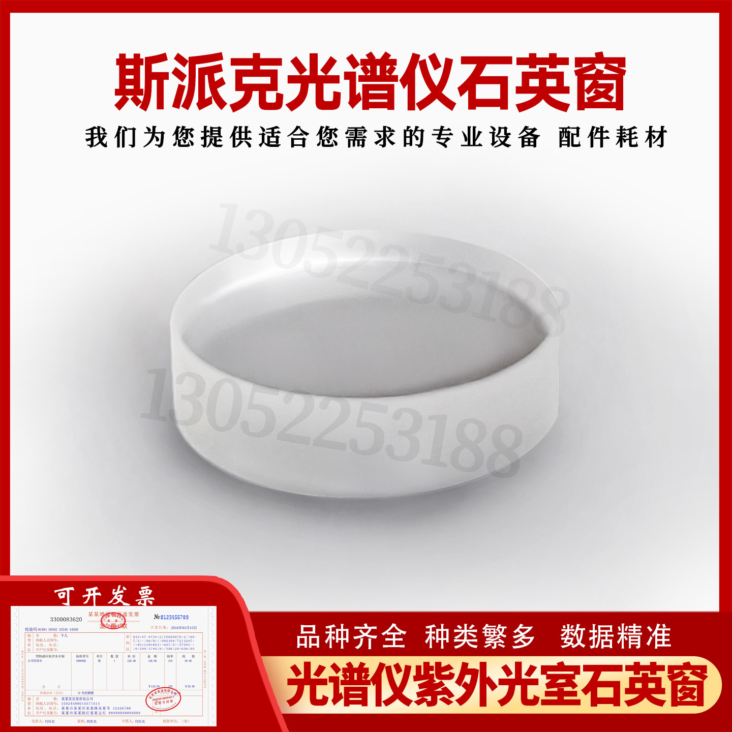 斯派克光谱仪配件紫外光室石英窗D12.0/T1.75 48303014