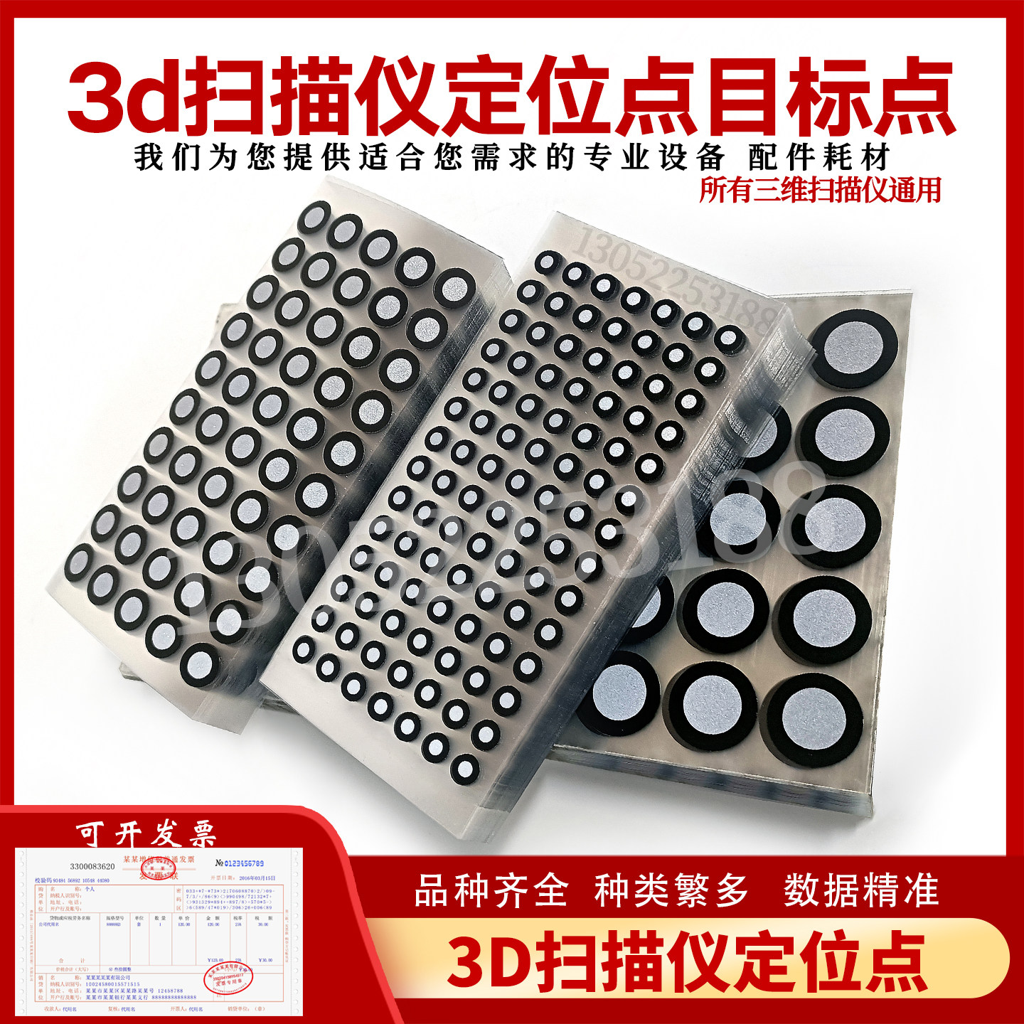 形创思看Handyscan三维扫描仪定位点标记点3D扫描仪定位点反光点