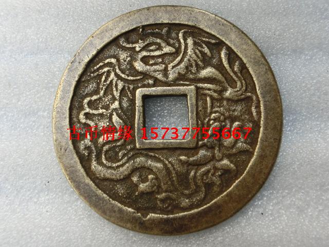 Handicraft antique bronze ware handed down from generation to generation (Kaiyuan Tongbao with dragon and phoenix on the back) (6991 fine collection