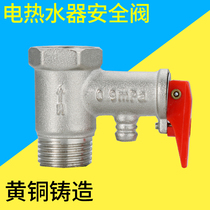 Electric water heater safety valve 0 8 Haiermei aosmith pressure relief valve check valve pressure reducing valve brass accessories