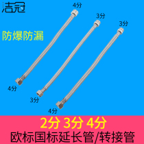 3-point inner wire to 4-point outer wire water pipe Stainless steel metal inlet hose lengthened inner and outer wire faucet extension pipe