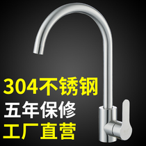 304 stainless steel wash basin Sink hot and cold water tank rotary basin laundry household kitchen faucet single cold