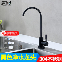 Kitchen clean Faucet Direct drinking black 304 stainless steel household 2-point fine nozzle rotatable water purifier accessories