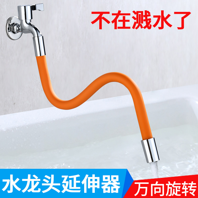 Mop Pool Tap Extension Tube Universal Swivel Lengthened Styled Balcony Makeup Room Splash-Proof Extension Hose Water Pipe