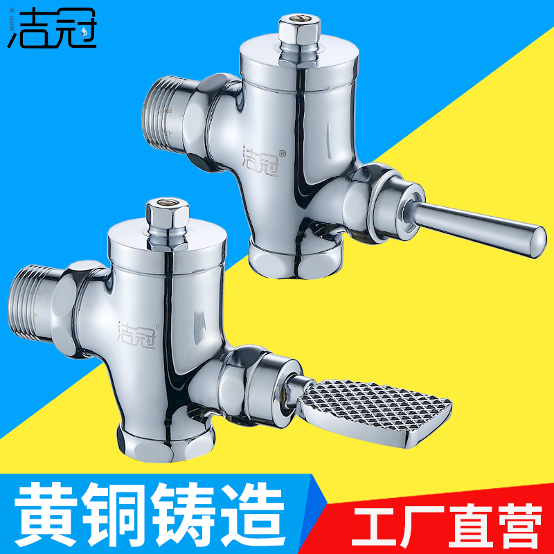 Squat toilet flush valve toilet dressing room faucet large urinal hand press delay valve foot valve foot pedal type