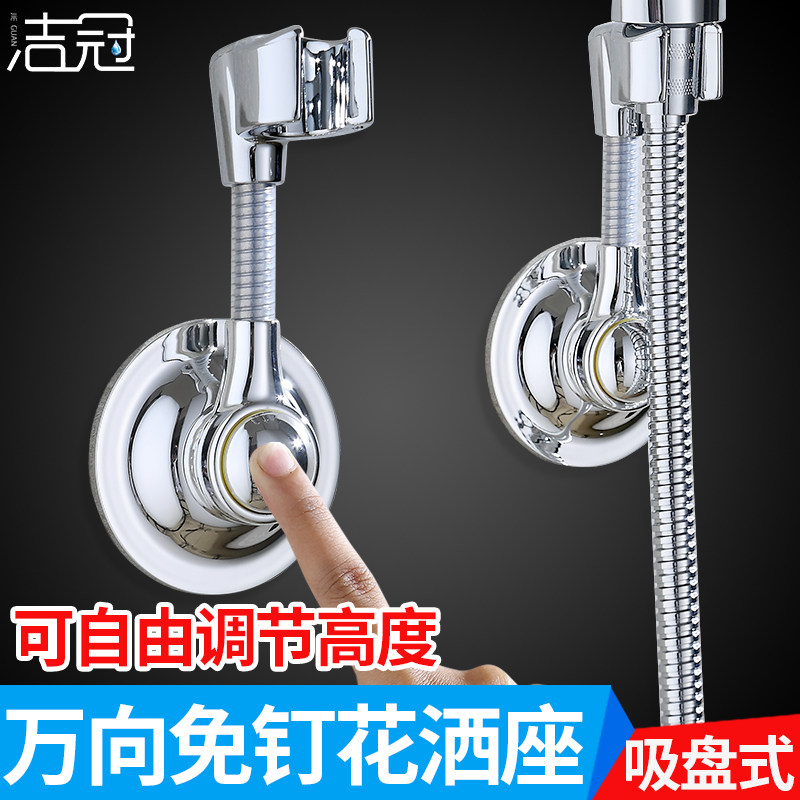 Shower shower head bracket free of punch suction cup type adjustment universal shower nozzle gonorrhoea children bathroom home fixed deity