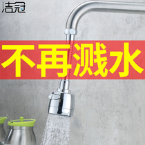 Faucet splash head kitchen filter head mouth universal extension extender vegetable basin tap water shower