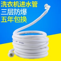 Universal extension extension connection hose Water pipe water injection water pipe Automatic washing machine inlet pipe joint