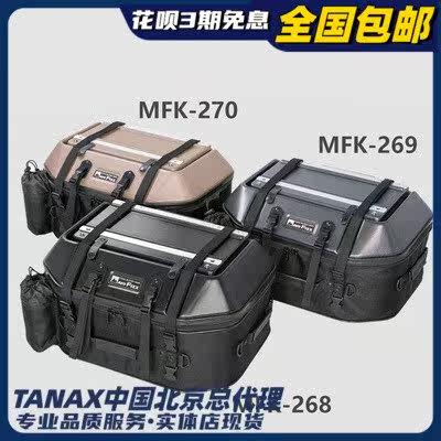 Japan TANAX MOTOFIZZ LOCOMOTIVE RIDING BACKSEAT CONTAINING MULTIFUNCTIONAL CARBON FIBER BAGS MFK-269