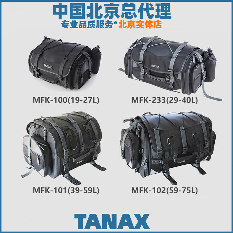 Japan imported TANAX MOTOFIZZ motorcycle riding bag rear seat bag travel bag storage bag extra capacity