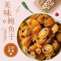 Freshly selected large abalone dry gold Dry Heart Light Dry class Dalian Boyu Qianhai Products Buddha Jumping Wall Saucepan Soup Stock