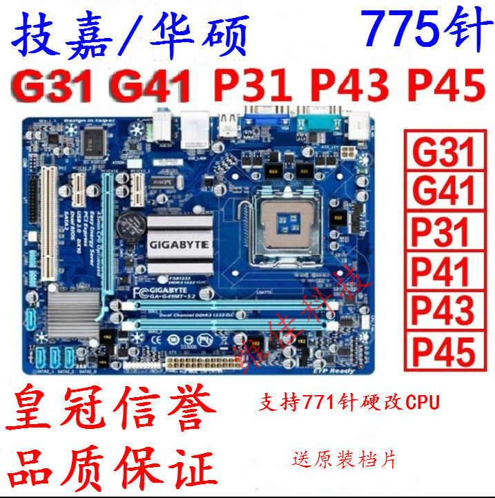 Huashuo Gigabyte P31 P41 G31 G41 P43 P45 and other brands 775-pin Zhiqiang motherboard DDR2 DDR3