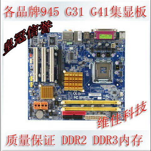945 g31 g41 P31 p41 P43 H61 775-pin fully integrated DDR2 DDR3 motherboard