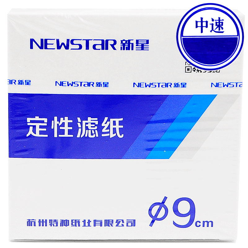 实验室定性滤纸 直径9cm中速 汽车机油检测过滤纸 新星100张/盒