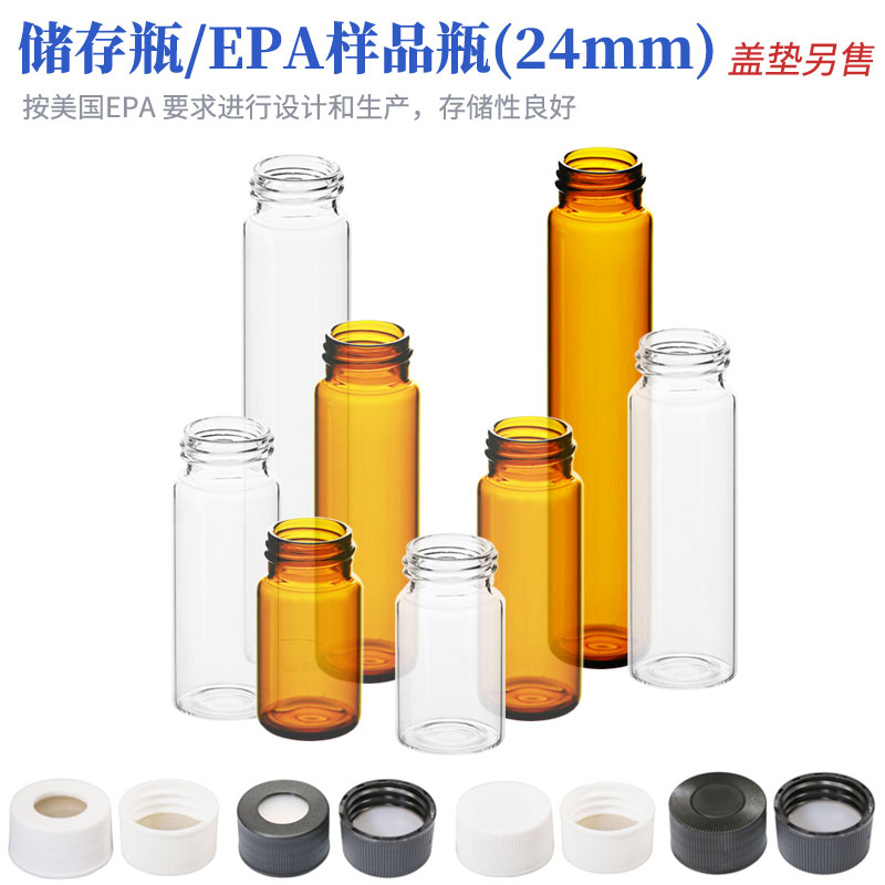 玻璃储存瓶EPA样品瓶20/30/40/60ml透明棕色螺口密封色谱试剂瓶