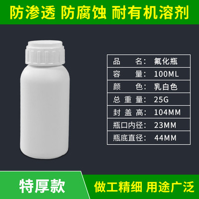 氟化瓶 100ml  防盗盖 塑料氟化试剂圆瓶 耐酸碱 底部带UN标识