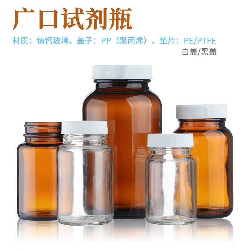 玻璃广口试剂瓶透明大口螺口瓶钠钙玻璃大口瓶棕色溶剂瓶标准瓶