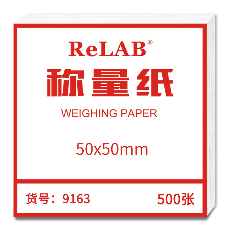 赚人气特价！天平称量纸 50mm*50mm 秤量纸 硫酸纸 500张/包