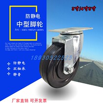 Medium black anti-static universal wheel conductive rubber silent caster directional wheel with brake double bearing wheel