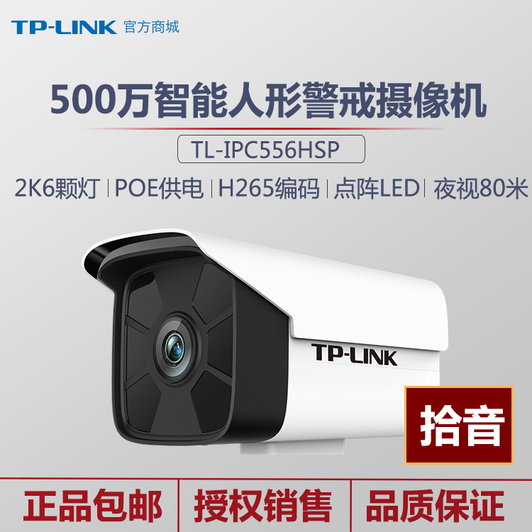 TP-LINK Wire POE Camera 5 million Hemisphere Gun Machine Starlight Class Infrared Audio 6 Light Internet Camera