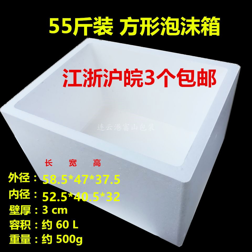 50 kg foam box middle high density insulation box foam box Jianghu Shanghai Anhui 3