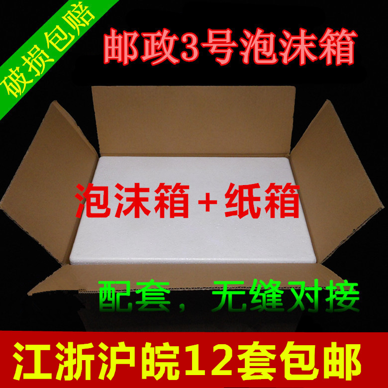 8 Jin Postal 3 Foam Box Matching Carton Insulation Cherry Lychee Fruit Box Seafood Box 12