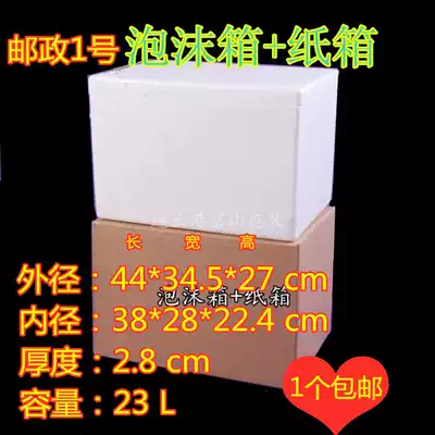 Post No. 1 2 No. 3 thickened No. 6 foam box matching carton insulation box cold chain transport a