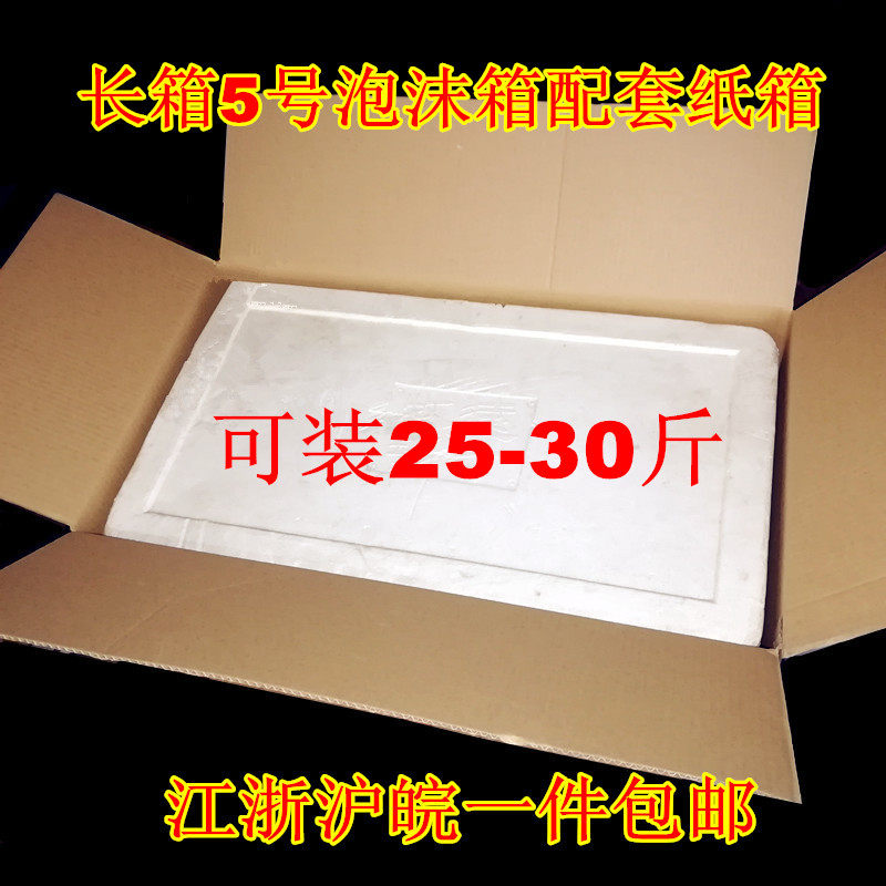 25 kg rectangular foam box with carton insulation box seafood fruit and vegetable transport and fresh buffer