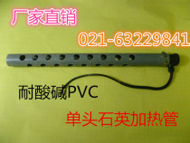 Factory direct selling PVC acid and alkali resistant single head quartz heating tube L=700 2500W
