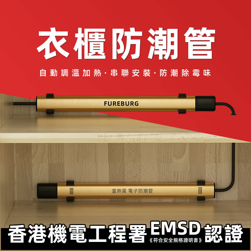 Wardrobe Moisture-Proof Heating Tube, Electronic Anti-Mildew Dehumidification Heater, Automatic Constant Temperature Drying Electric Heating Tube, Hong Kong Three-Prong Plug