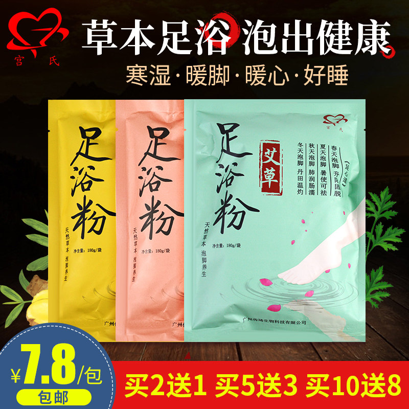 Agrass Eyleaf Old ginger Ginger Flowers Chinese Herbal Medicine Bag for Wheeward Sleep Aids Sleep and Men's Universal Foot Bath Powder