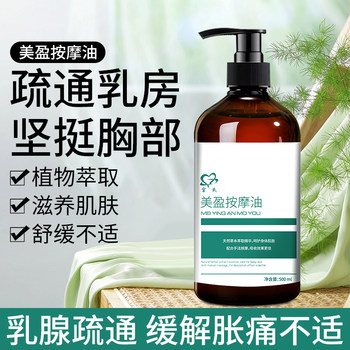 Breast Massage Oil for Breast Care, Large Bottle, for Breast Massage, Reducing Lumps, Firming, and Breast Care