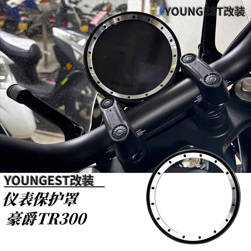 Suitable for Haojue Tr300Plus Modified Instrument Protective Shell, Lcd Code Meter Decorative Cover, Explosion-Proof Film Instrument Cover