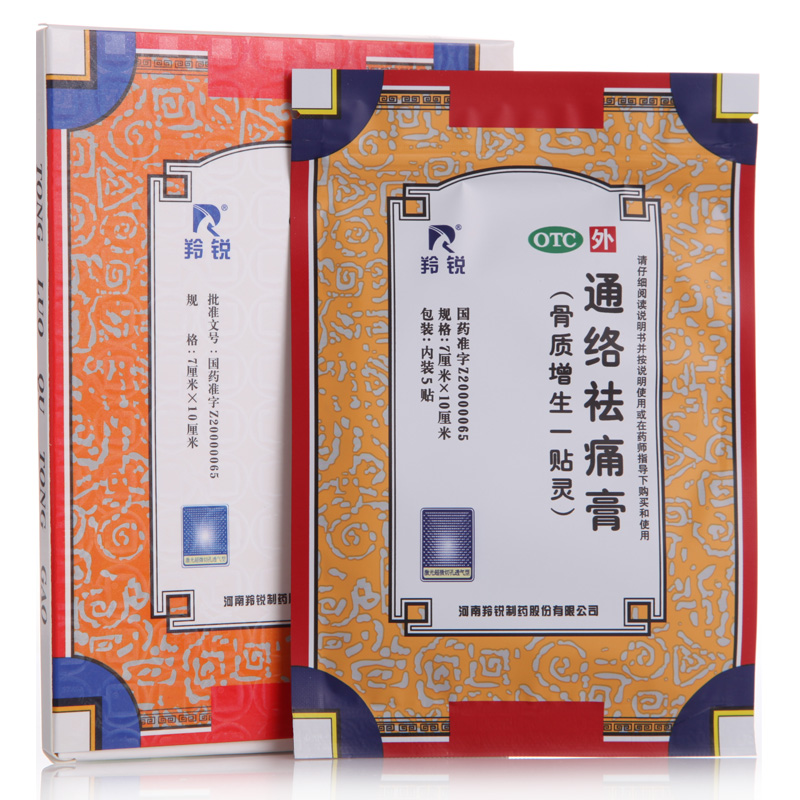 促销价】羚锐 通络祛痛膏 骨质增生一贴灵风湿骨痛关节炎膏药