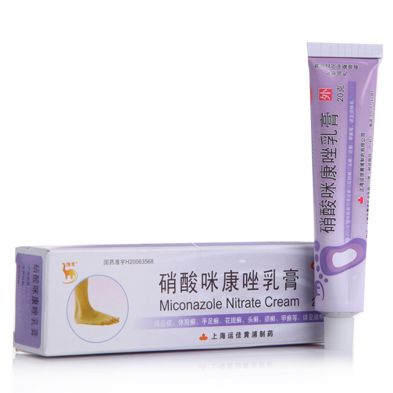 信龙 硝酸咪康唑乳膏 20g 脚癣手足癣 皮真菌 皮肤感染 阴道感染