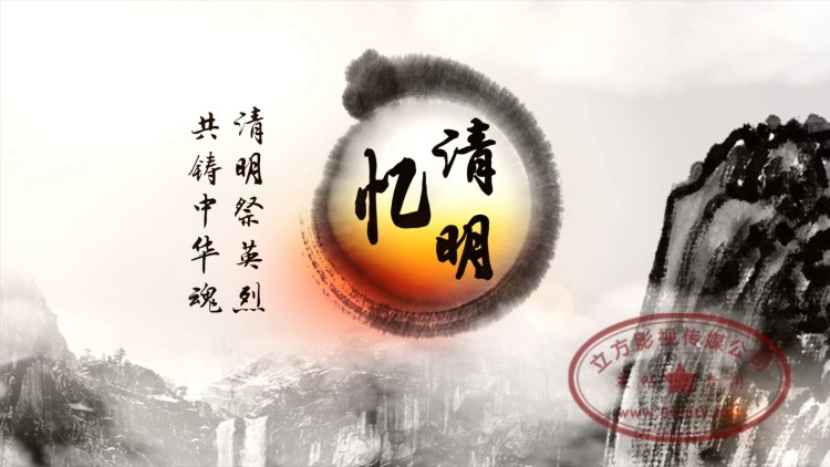 大气清明节水墨中国风企业宣传片头|水墨动画诗画祭祖踏青聚会视频展示|AE模板