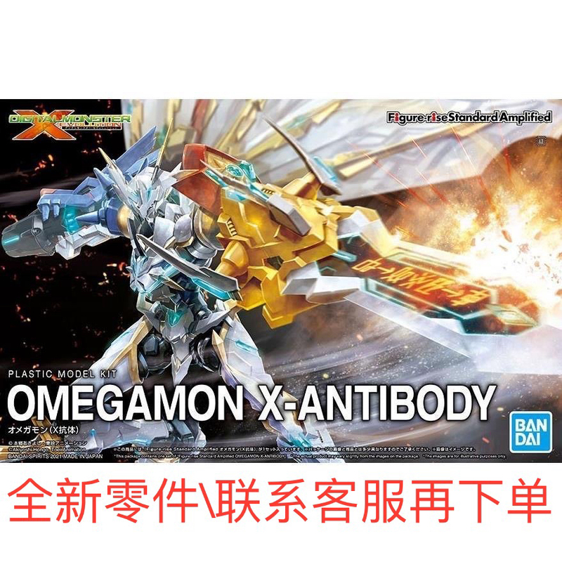 [Replacement Parts] Bandai Frs Digimon Omegamon X Antibody Replacement Parts, Inquire about Part Number for Pricing